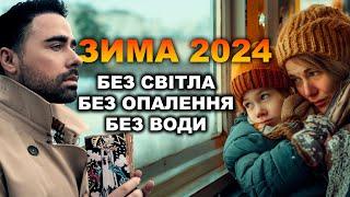 ЦЕ ГЕНОЦИД НАРОДУ!!! АБО ЗИМА ВЖЕ БЛИЗЬКО! САМІ ДОСТОВІРНІ ПЕРЕДБАЧЕННЯ ВІД МОЛЬФАРА МАКСА ГОРДЄЄВА