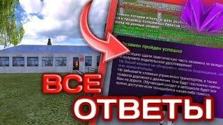 КАК СДАТЬ НА ПРАВА НА МАТРЕШКА РП? || ОТВЕТЫ В АВТОШКОЛЕ!