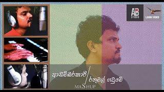 Adambarakaari / Rathu mal gawme  Mash Up Cover | Shehan Wijayarathna