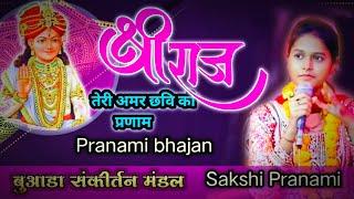 Shri raj tere amar chhavi ko pranam, by Sakshi Pranami