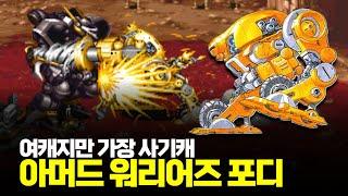 여캐지만 가장 사기캐ㅣ아머드 워리어즈 포디 원코인 노다이ㅣArmored Warriors 1cc No Death Longplay