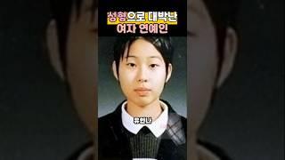 나보다 못생겼었는데? 성형 대박난 여자연예인
