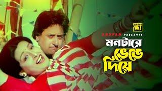 Montare Venge Diye | মনটারে ভেঙে দিয়ে | Shabana & Nadim | Runa & Andrew | Jhor Tufan | Anupam