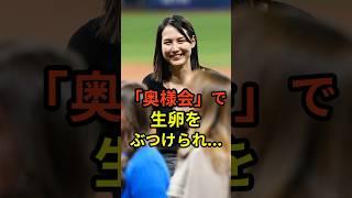 真美子夫人が参加するドジャース奥様会が恐怖すぎると話題に　#大谷翔平  #婦人会