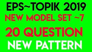 eps topik new model question listening | Set -7 | SMART GURU | new pattern | 20 question