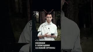 ️ Целевая группа проекта. Ошибки в описании