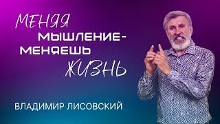 Владимир Лисовский/важная проповедь" Господи а как"