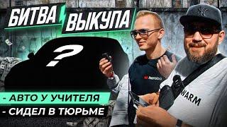 БИТВА ВЫКУПА. ГАДЖИ VS САША ЕЛИЗАРОВ. ПРОДАВЕЦ СИДЕЛ В ТЮРЬМЕ?