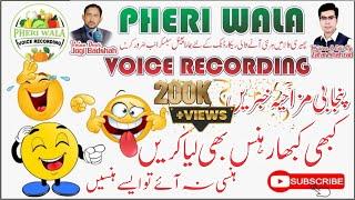 Punjabi Letest Funny News  || Pheri Wala Voice Recording