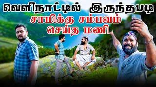 Velinattu Valkai Sambavangal Srilankan Tamil Version | Sattapadi Sambavam