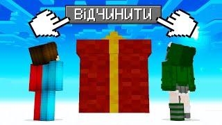  НІКОЛИ НЕ ВІДЧИНЯЙ НАЙБІЛЬШИЙ ПОДАРУНОК У МАЙНКРАФТ БАКІ ТА МІКА MINECRAFT