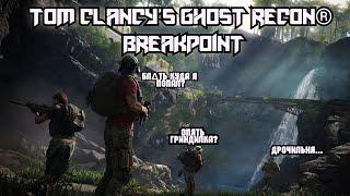 Tom Clancy’s Ghost Recon® Breakpoint / Как в 2021? [Мини-обзор]