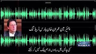 Breaking news Imran Khan new audio leaks | 7th October 2022