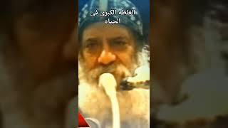 اخطاء وخطايا لاتنسى عظه مؤثره للبابا شنوده الثالث.