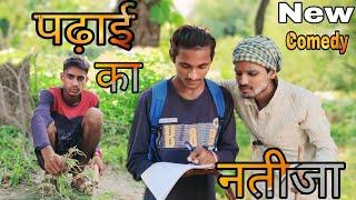 पढ़ाई का नतीजा New Comedy video | Arvind Jaunpuriya 2024