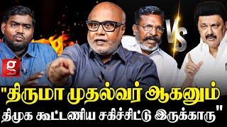 "DMK கூட்டணிலருந்து திருமாவை பிரிக்க சதி நடக்குது"உடைத்து பேசிய Journalist Mani | Thirumavalavan