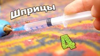 Что Можно Сделать Из Шприцов - 4 Идеи