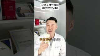 식탐 조절 안 될 때 700원 투자로 해결하기!