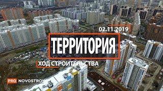 ЖК "Территория" [Ход строительства от 02.11.2019]