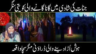 A true Story of Kuwaiti Singer ' Nora Takkakah | Ghost wedding in Urdu