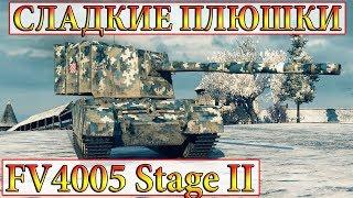 FV4005 Stage II  БАБАХА РАЗДАЁТ ПЛЮШКИ НА ХИМКАХ!