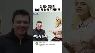 소방관 장인어른 감동시키는 한국 남편!!