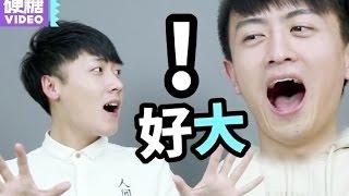 【硬糖视频】第96期：拿什么拯救你的吻技？