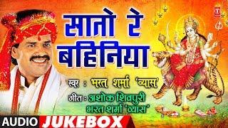 BHARAT SHARMA VYAS - Bhojpuri Mata Bhajans | SAATO RE BAHINIYA | FULL AUDIO JUKEBOX | HamaarBhojpuri