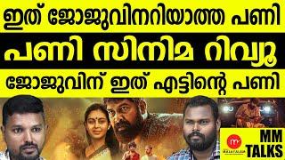 ജോജുവിന് ഇത് എട്ടിന്റെ പണി!| MEDIA MALAYALAM