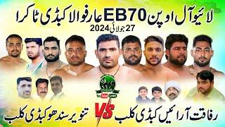 LIVE Chak 70 EB Arifwala Kabaddi Open Challange Match | Rafaqt  Arrain Club VS Sandhu Club