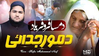 Da Mor Judai - Pashto Sad Misry - Muhammad Naif