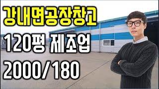 청주공장창고임대 흥덕구 연정리 시내에서 5분