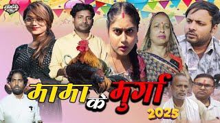 मामा के मुर्गा | Mama Ke Murga | #2025 मुर्गा पार्टी | | Murga Party |#dangalvines