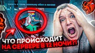 СЛЕЖУ ЗА СЕРВЕРОМ В 12 ЧАСОВ НОЧИ! МНОГО НАРУШЕНИЙ / ЧИТЕРОВ / БОТОВ НА БЛЕК РАША 