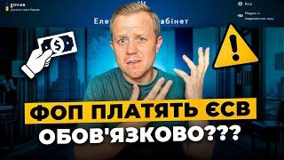 ФОП платять ЄСВ обов'язково? З якого періоду? Яку суму? В кого продовжується пільга?