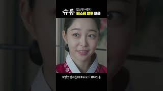 ㄹㅇ 중독성 쩌는 슈룹 태소용 말투 모음 #shorts
