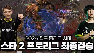 스타 2 프로리그 최종 결승 하이라이트 - Serral vs Ryung