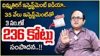 Anilsing : Knowledge Series : Investment Planning in Telugu | | Money Earning Ideas | MoneyWallet