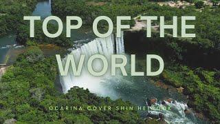 Top of The World | 오카리나연주 S#15 | 카펜터스