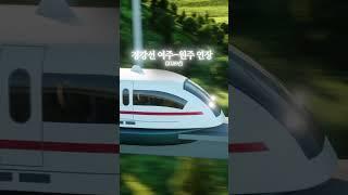 0508_여주역 로제비앙 더센텀_Shorts_교통편_