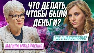 Как выбраться из долговой ямы через духовный рост? Марина Михайленко