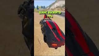 Шанс выжить  BeamNG.drive #short #shorts