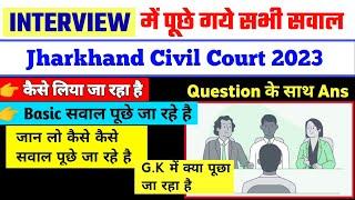 Jharkhand civil court Interview 2023 | interview में किस Type से सवाल पूछे जा रहे हैं | All Question