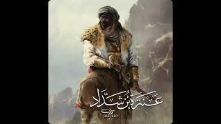 من لم يعش متعززًا بسنانه | القاء : رائد الشمري