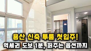 신용산 큐브스테이트 신축 투룸 오피스텔 남영역+숙대입구역 더블역세권