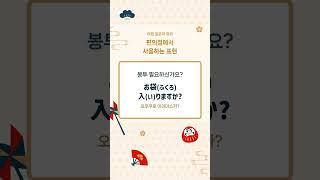 [여행 일본어] 편의점에서 사용하는 표현 #여행일본어 #일본어회화 #shorts