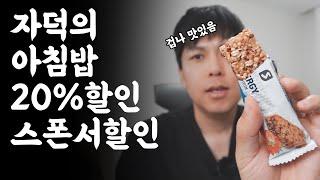 스위스 에너지젤 Sponser 할인 소식