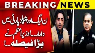 PML-N Vs PPP | Shahbaz Sharif Blasting Decision | PTI Good News | PPP Gave Big Surprise |PUBLIC NEWS