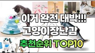 고양이장난감 2023년 추천 판매순위 TOP10