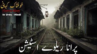 Purana Railway Station | A Real Haunted Story (Part-1) | Horror Story | Episode 742